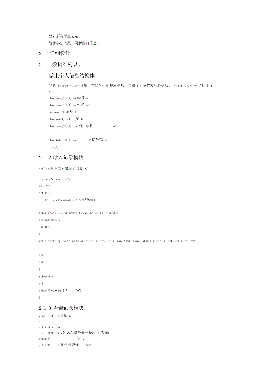 C语言学生信息管理标准系统_第2页