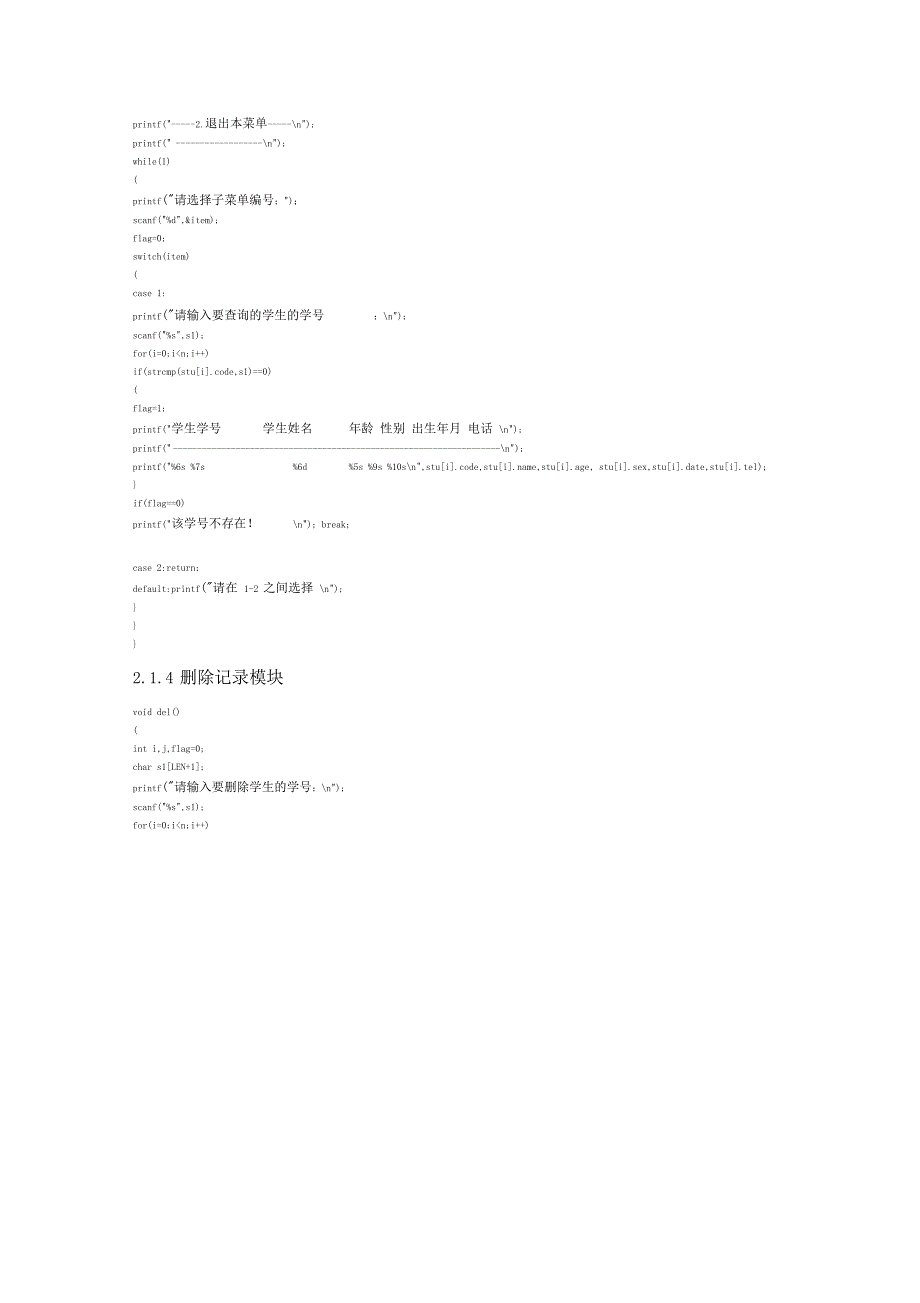 C语言学生信息管理标准系统_第3页