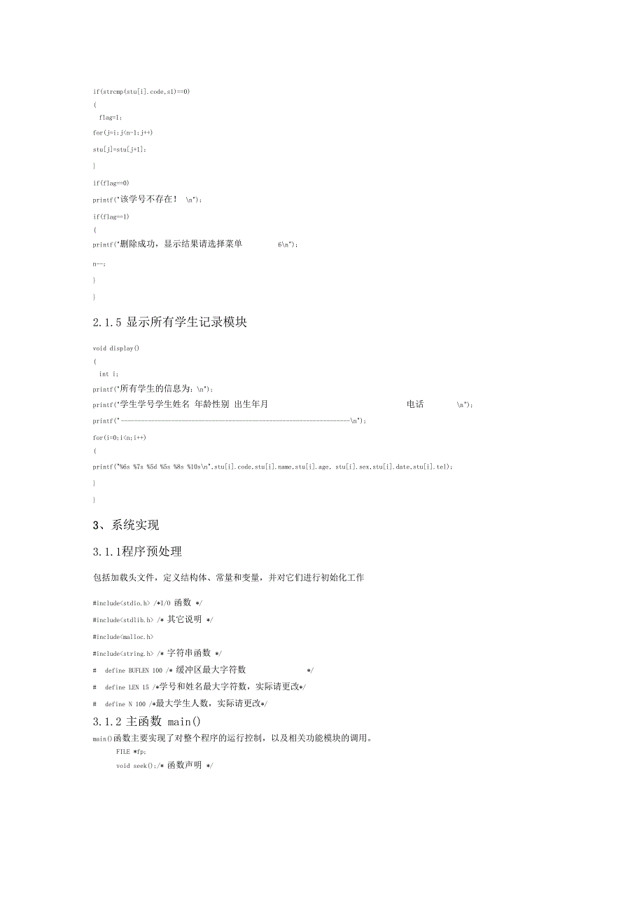 C语言学生信息管理标准系统_第4页