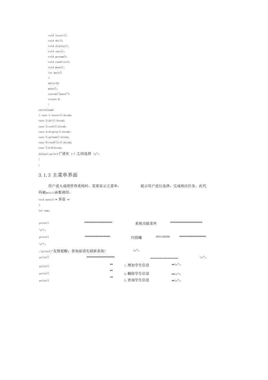 C语言学生信息管理标准系统_第5页