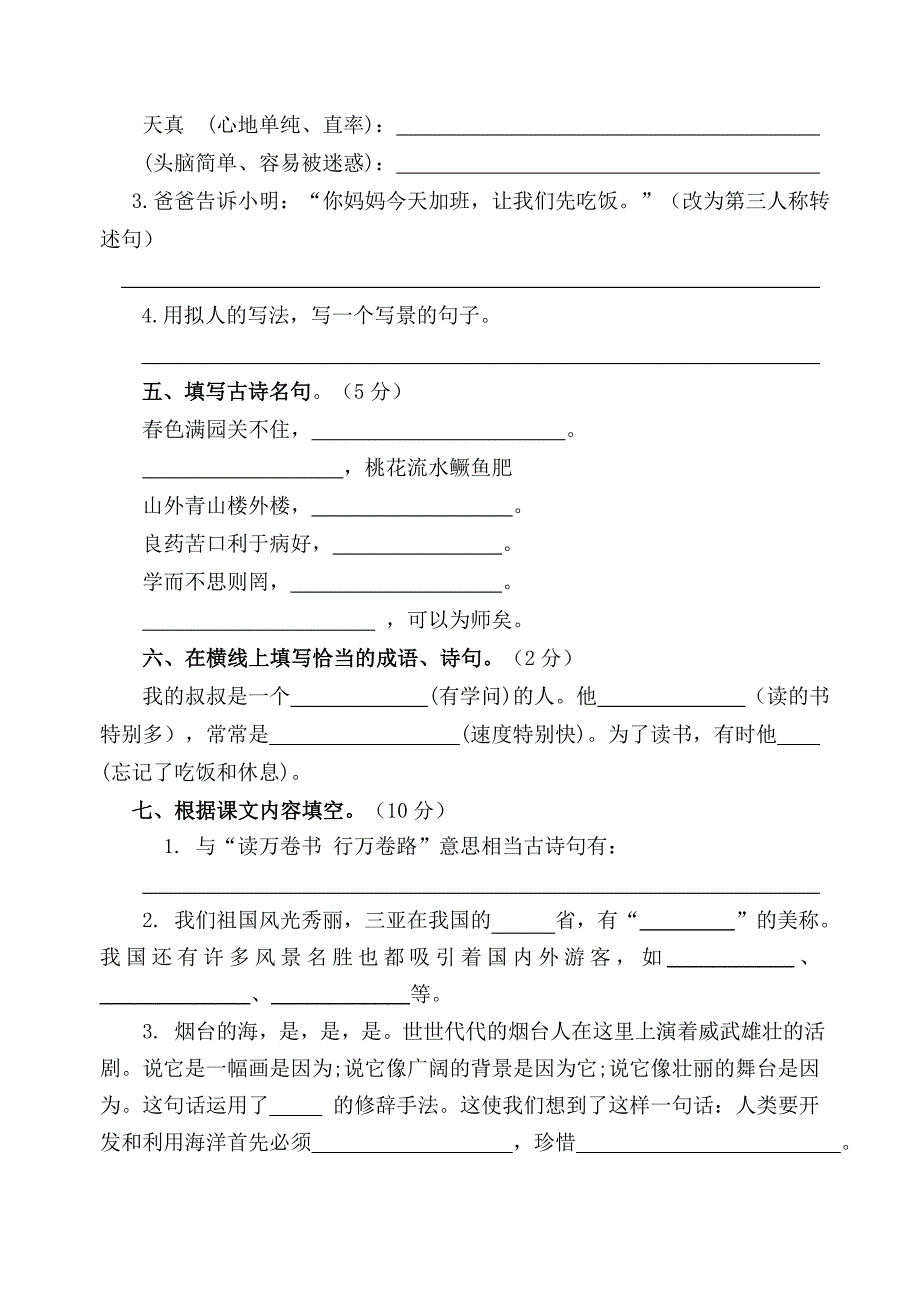 苏教版六年级语文模拟试卷_第2页