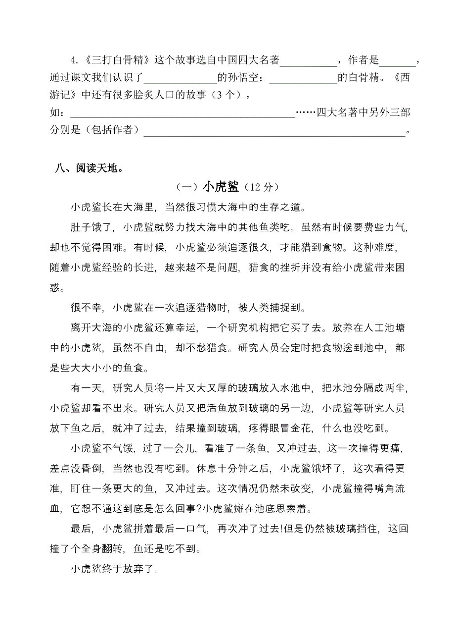 苏教版六年级语文模拟试卷_第3页