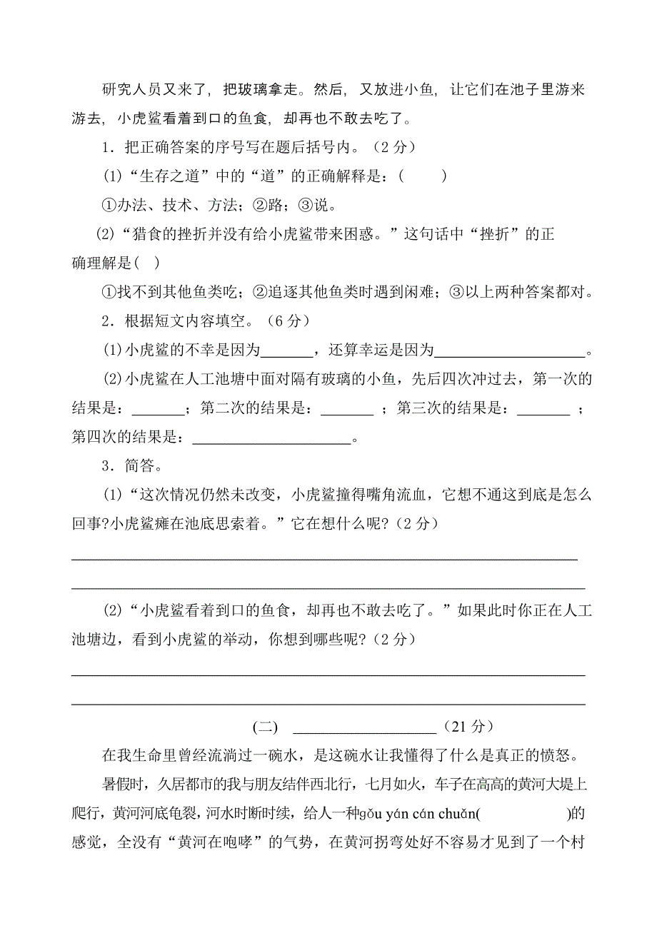 苏教版六年级语文模拟试卷_第4页