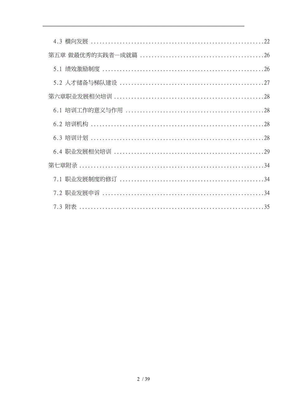 某传媒公司员工职业发展手册范本_第3页