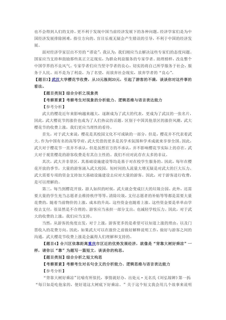 内蒙古公务员面试河北省考6月10日面试真题解析.doc_第5页