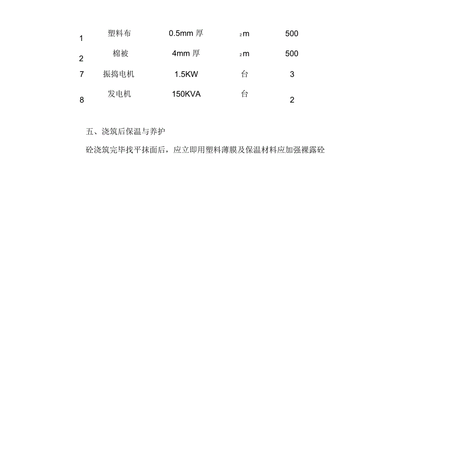 C15混凝土变更方案_第4页