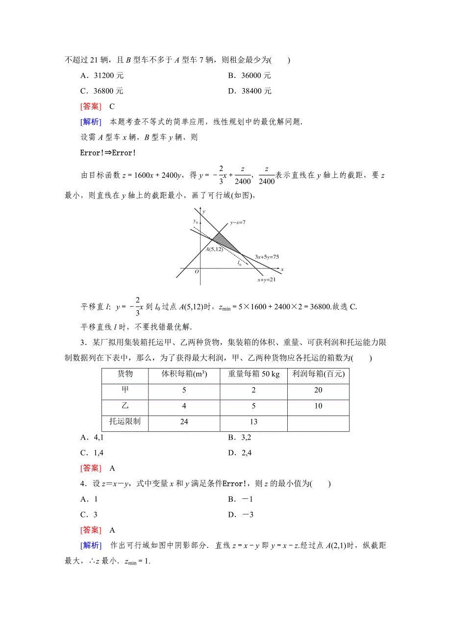 高中数学北师大版必修5配套练习：3.4简单线性规划 第3课时_第2页