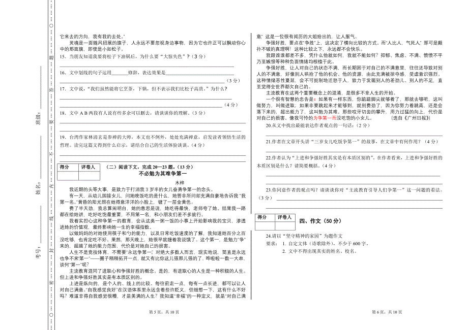 山东省威海市2012年中考语文试题及答案.doc_第3页