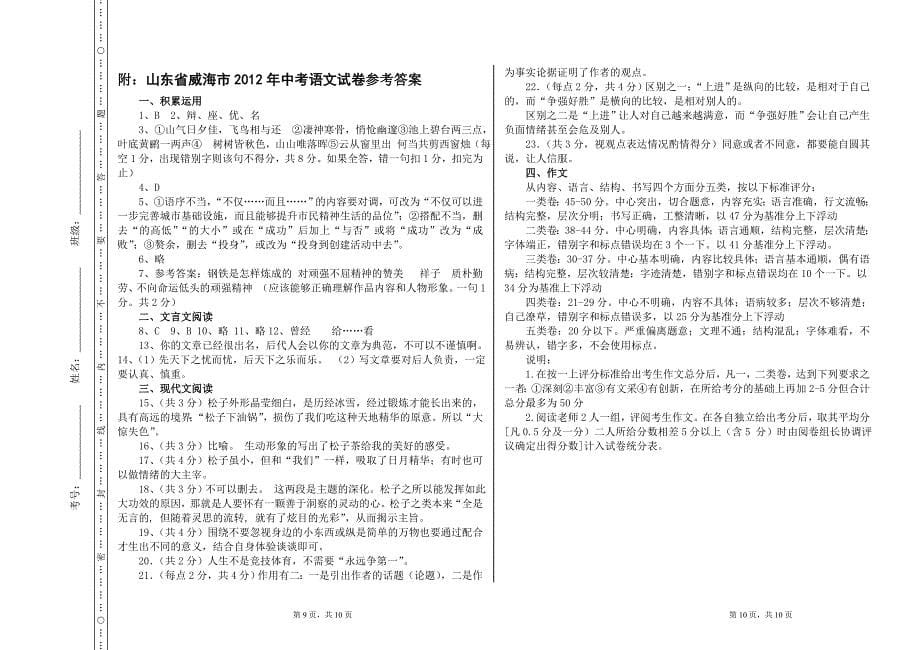 山东省威海市2012年中考语文试题及答案.doc_第5页