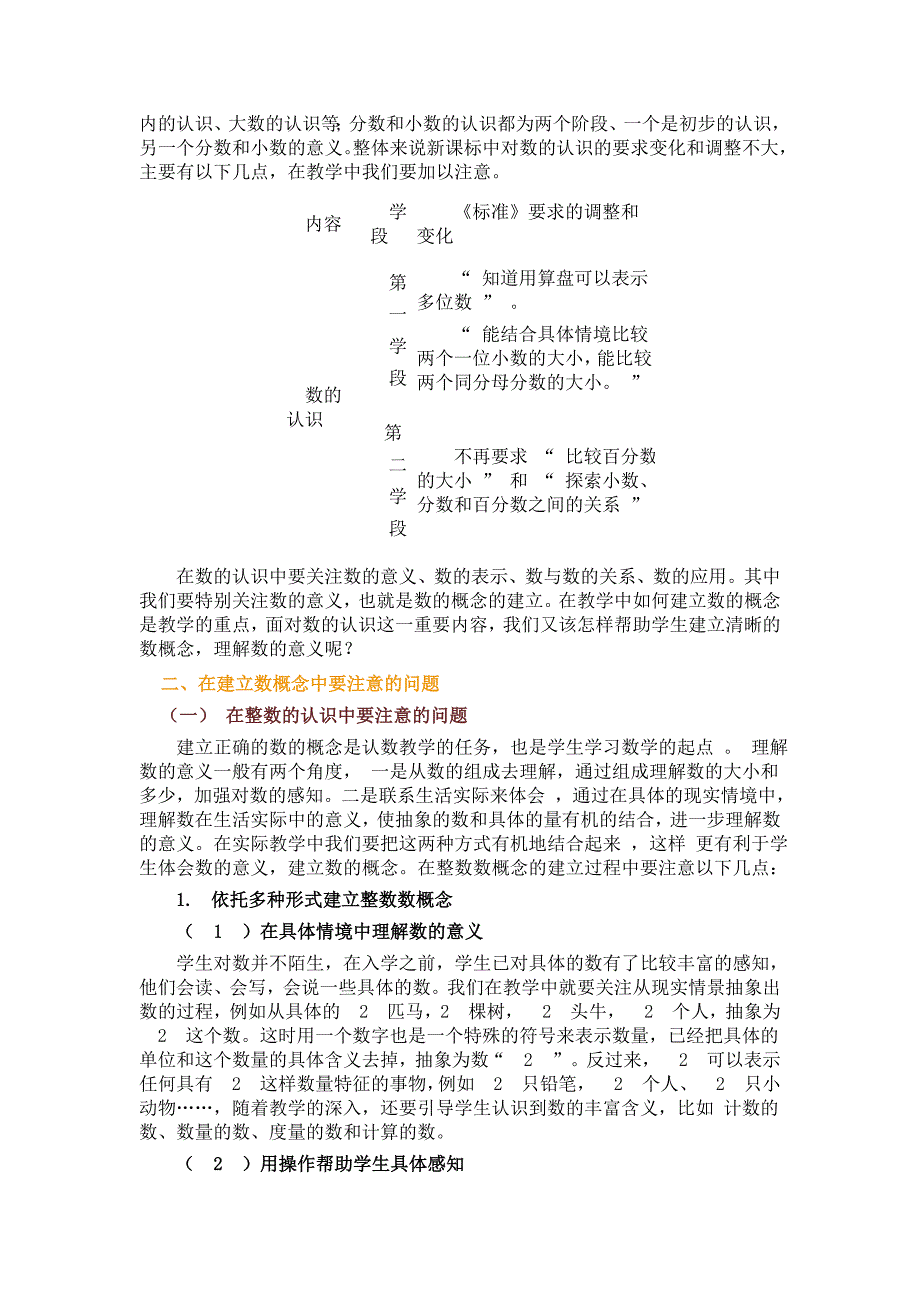 吴正宪专题_第2页