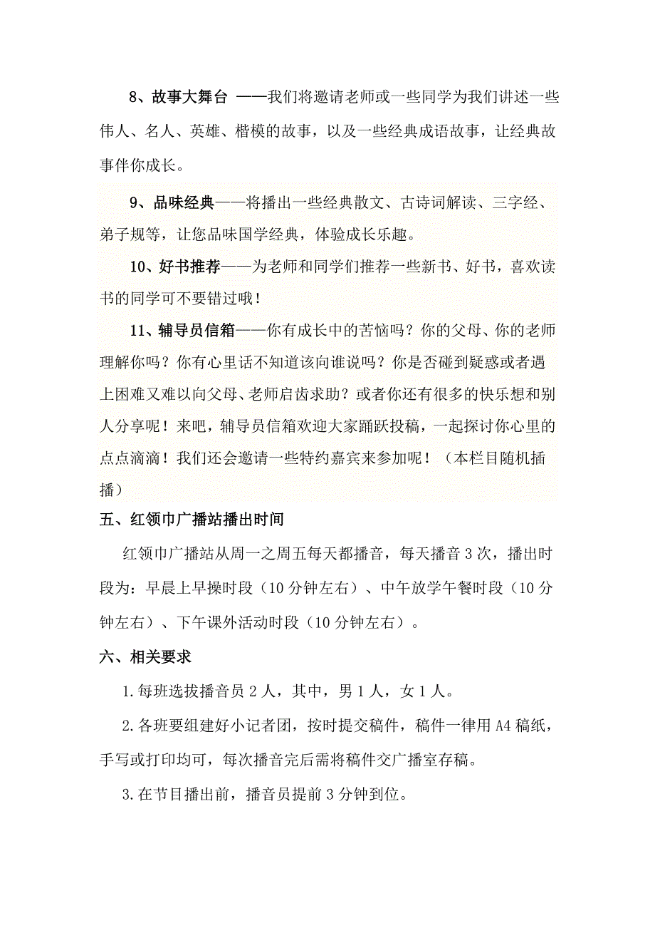 白面民族小学红领巾广播站计划.doc_第3页