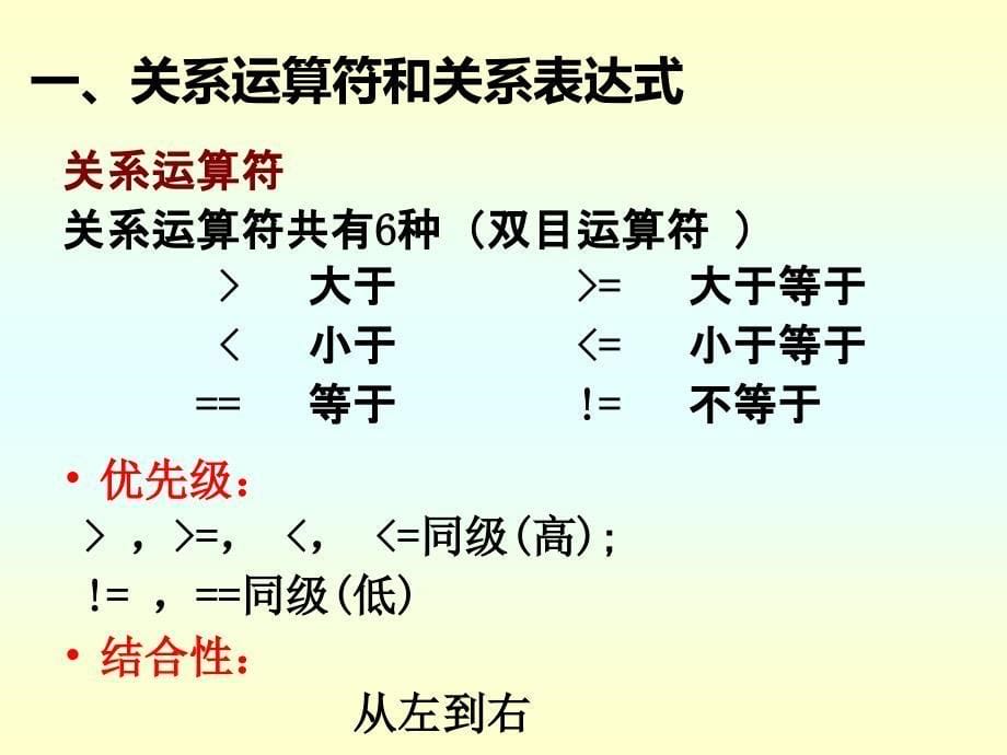 第5章选择结构的程序设计_第5页