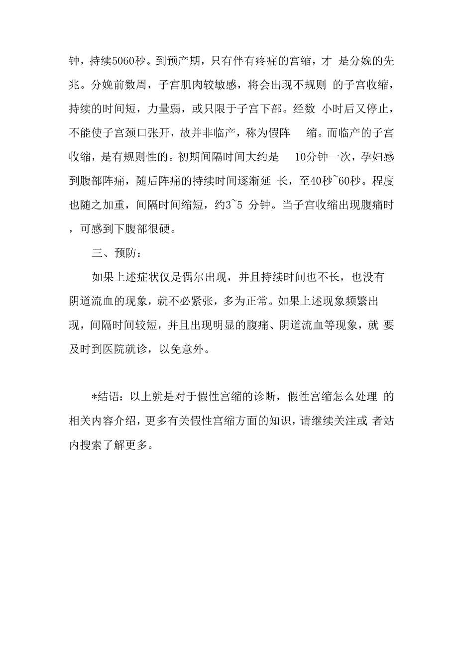 假性宫缩诊断详述_第2页