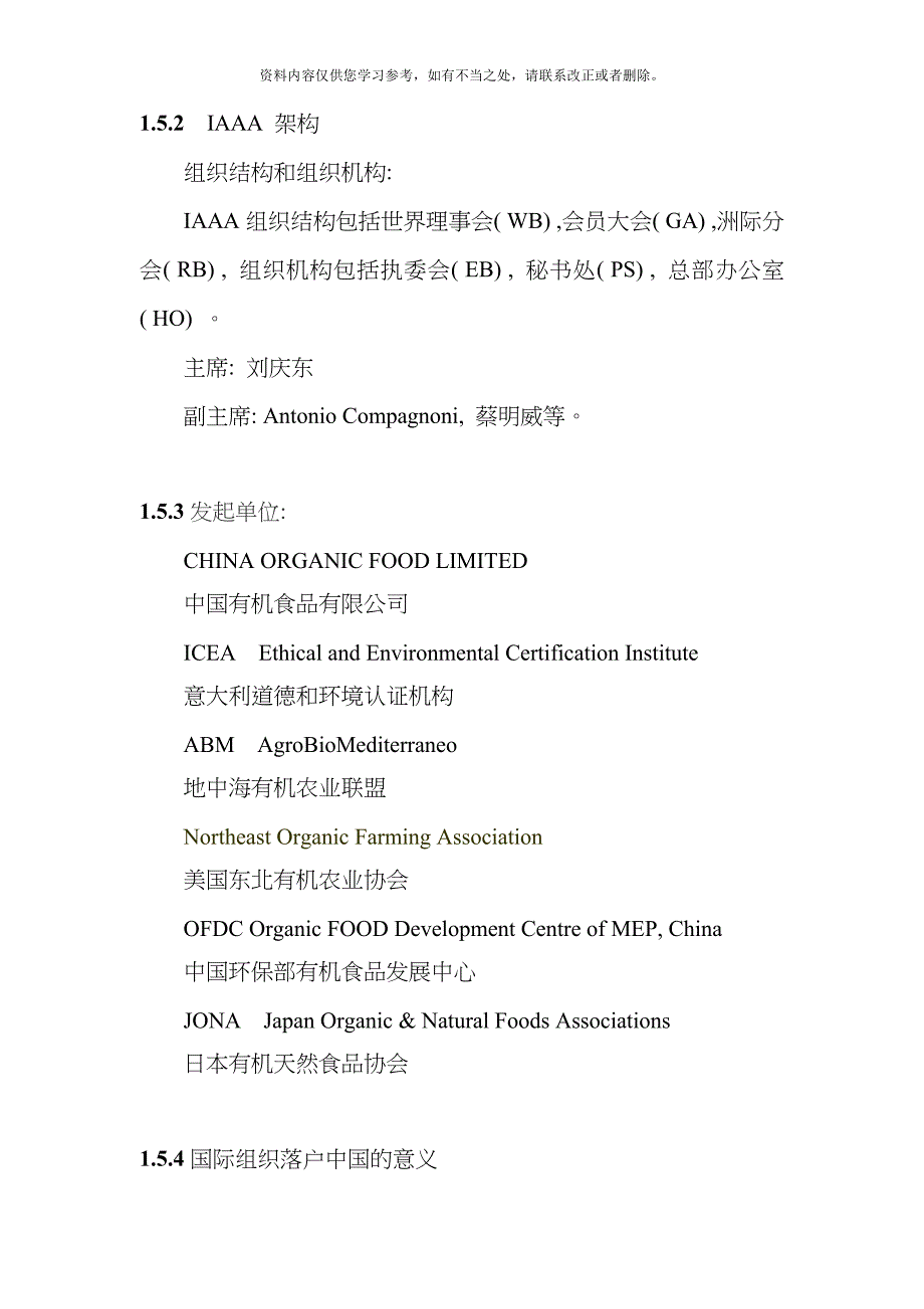 江苏靖江国际有机农业暨现代农业示范园可性行研究报告概略样本_第3页