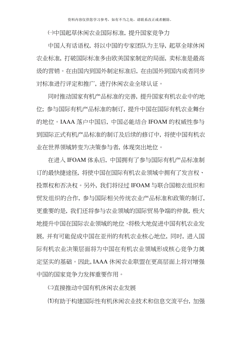 江苏靖江国际有机农业暨现代农业示范园可性行研究报告概略样本_第4页