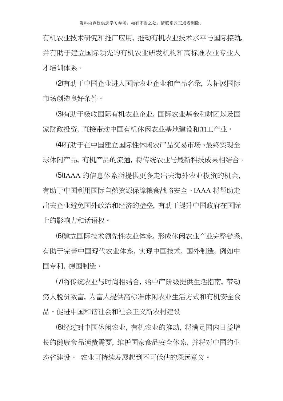 江苏靖江国际有机农业暨现代农业示范园可性行研究报告概略样本_第5页