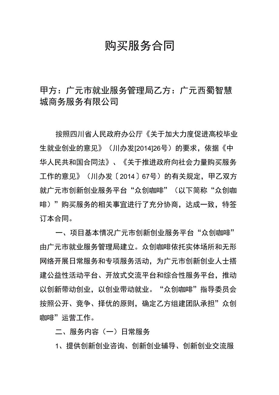 购买服务合同_第1页