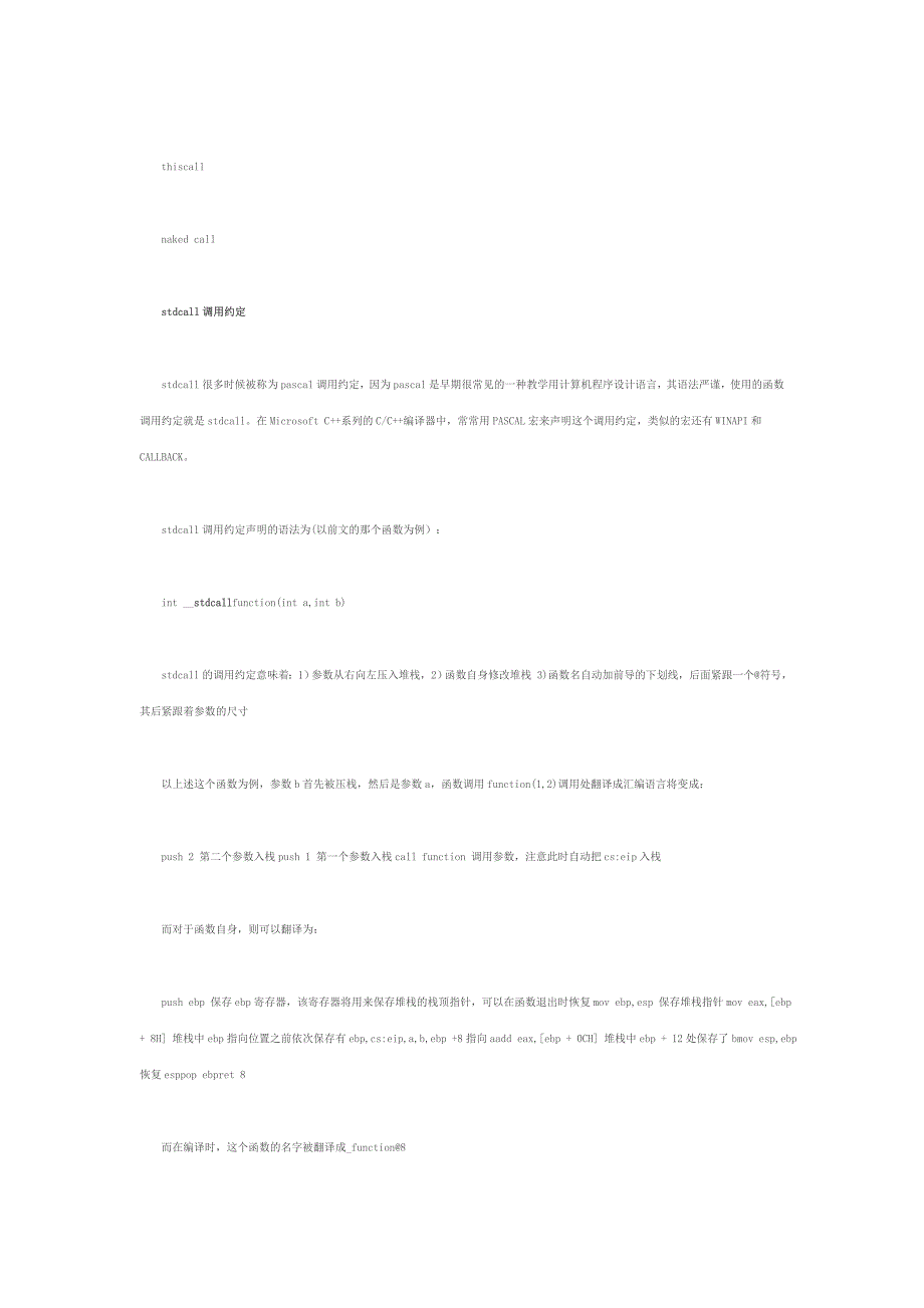 c参数入栈顺序总结_第2页