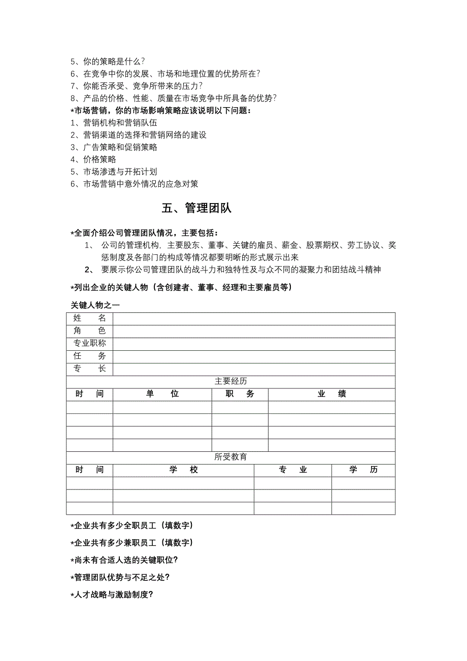 创业投资计划书范_第3页