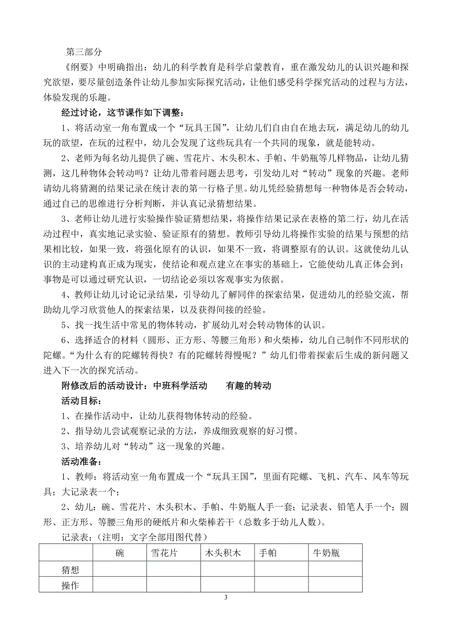 中班科学活动有趣的转动_第3页