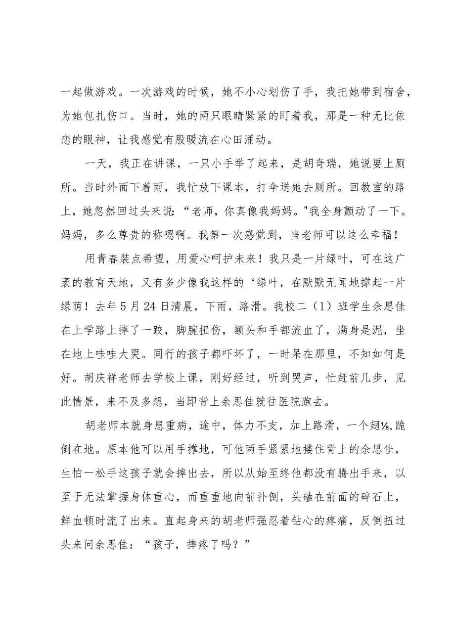 关于教师爱岗敬业演讲稿_第5页