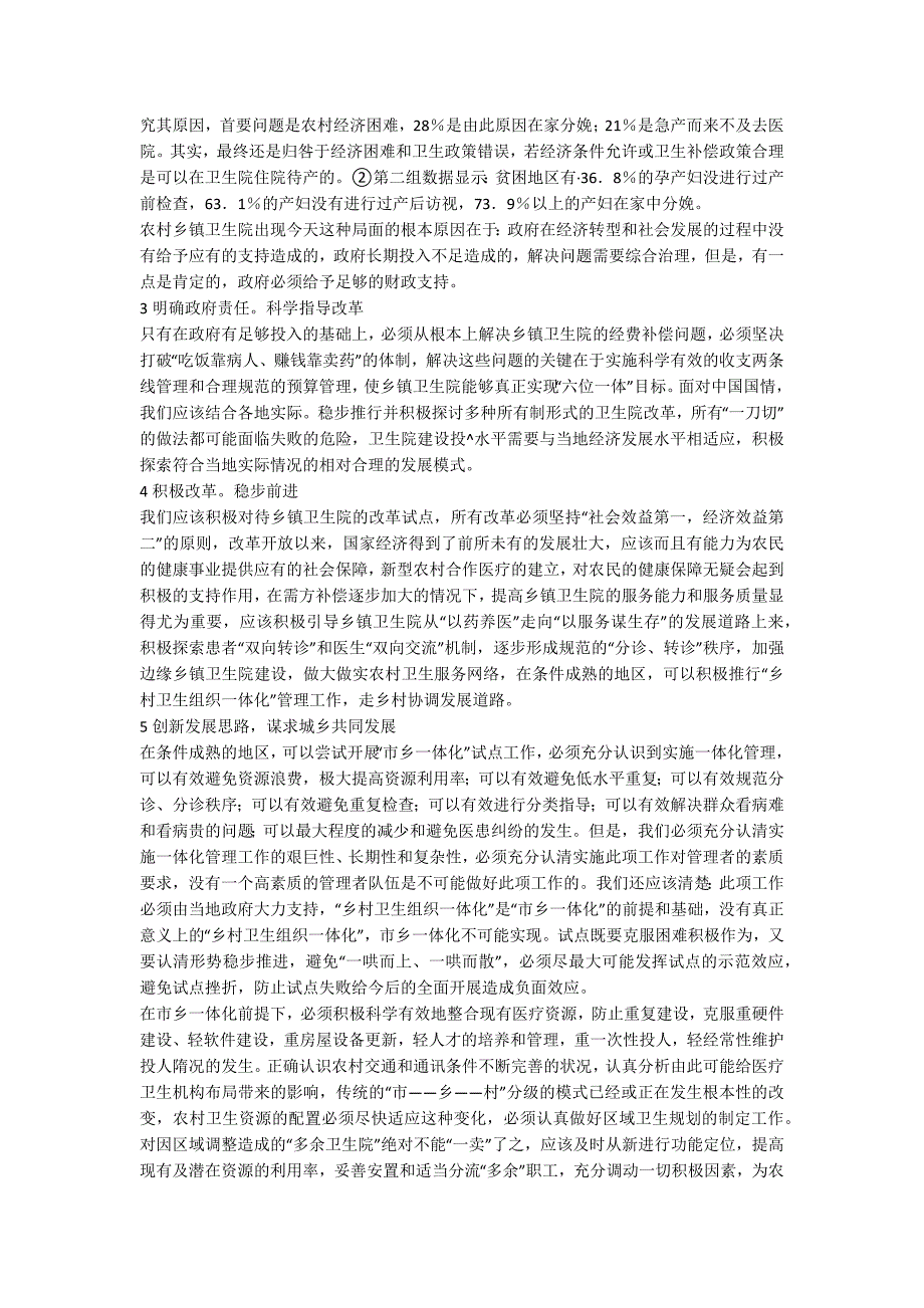 探究城乡一体化的新医改目标_第2页