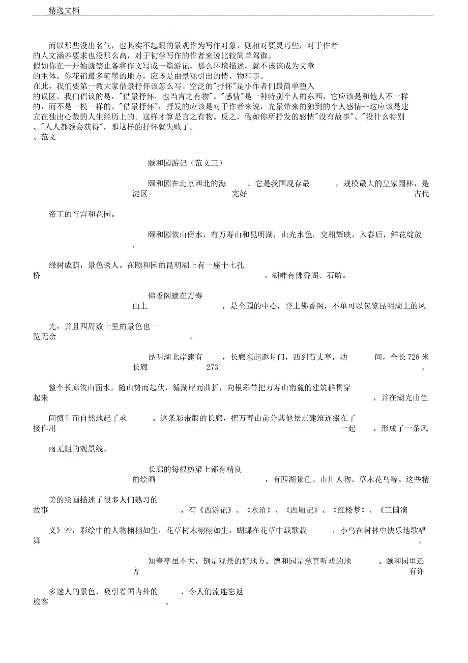 人文景观作文指导.docx_第5页