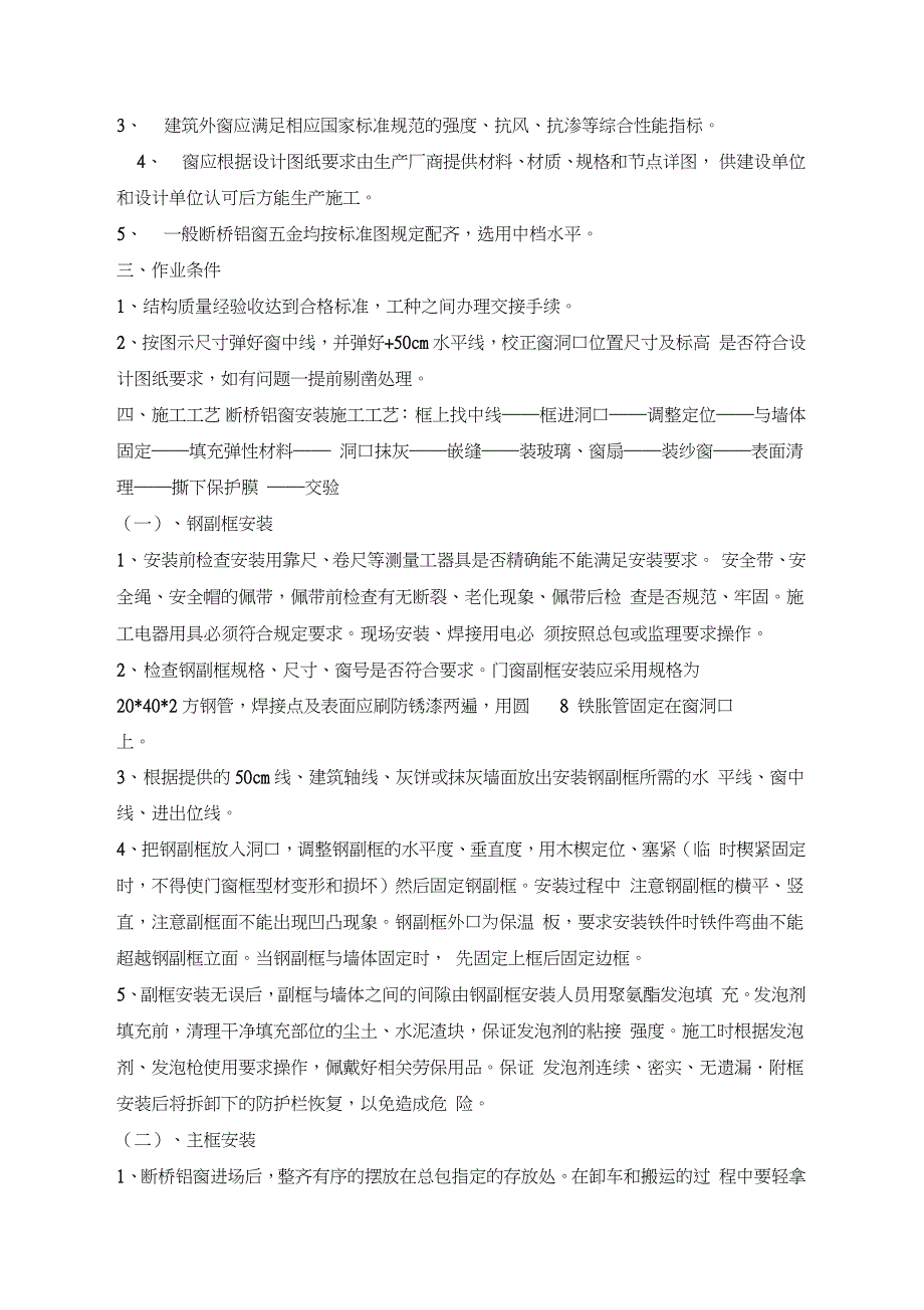 断桥铝合金窗安装施工方案（完整版）_第3页