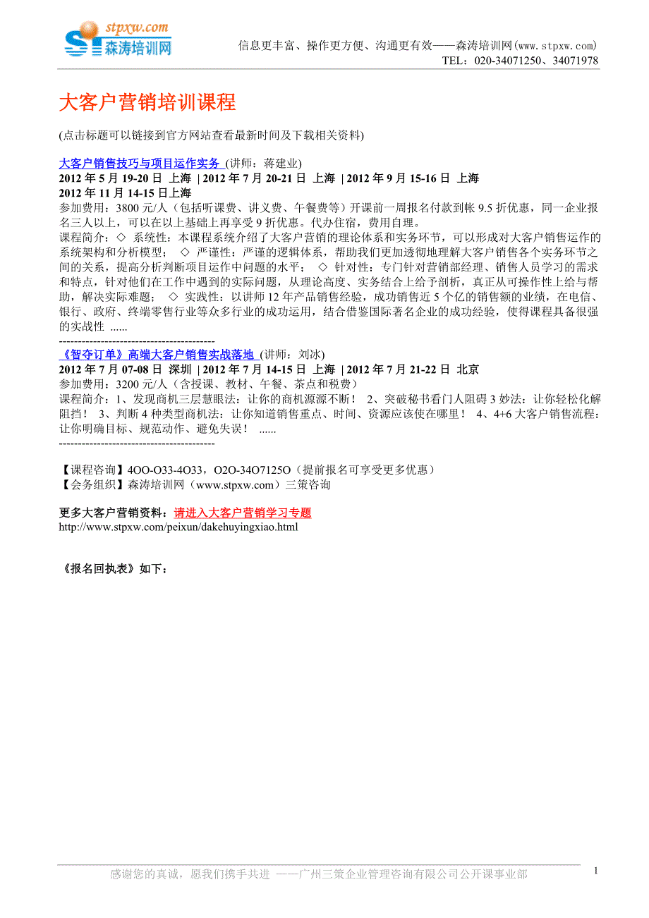 大客户营销培训课程_第1页