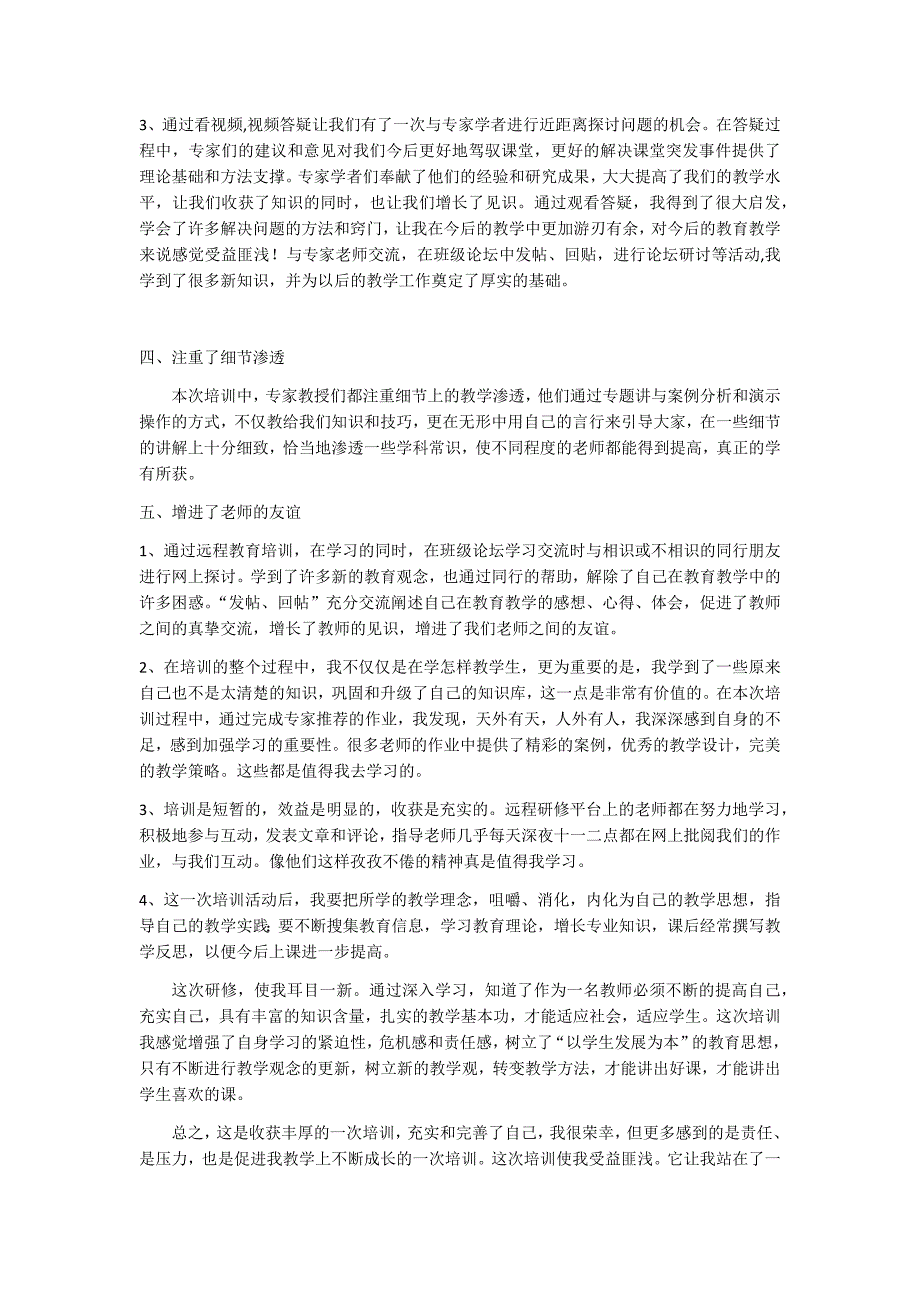 信息技术培训总结_第2页