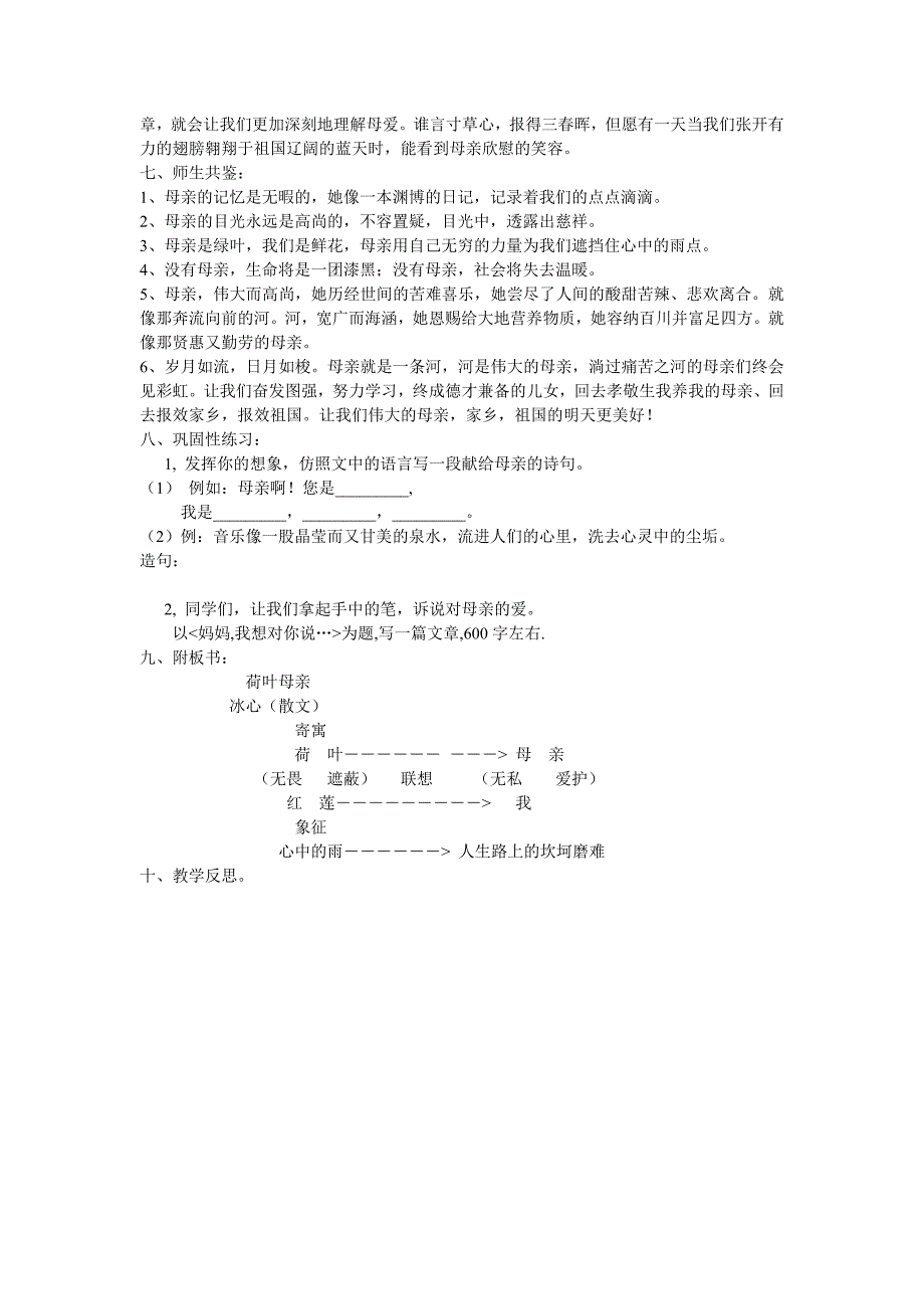 《荷叶++母亲》教案（资料库）.doc_第3页