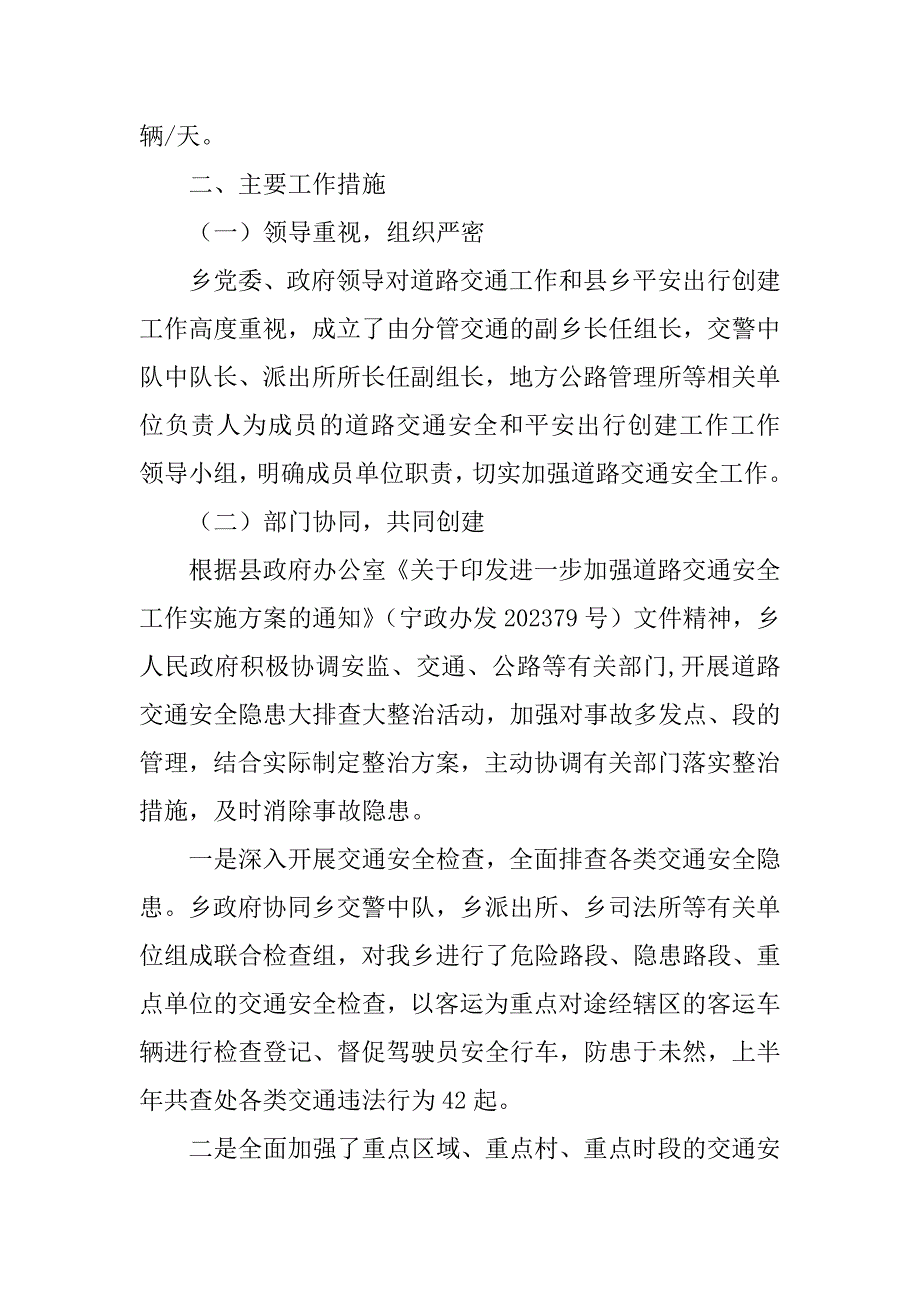 2023年道路交通安全和县乡平安出行创建工作开展情况报告_平安建设工作情况汇报_第2页