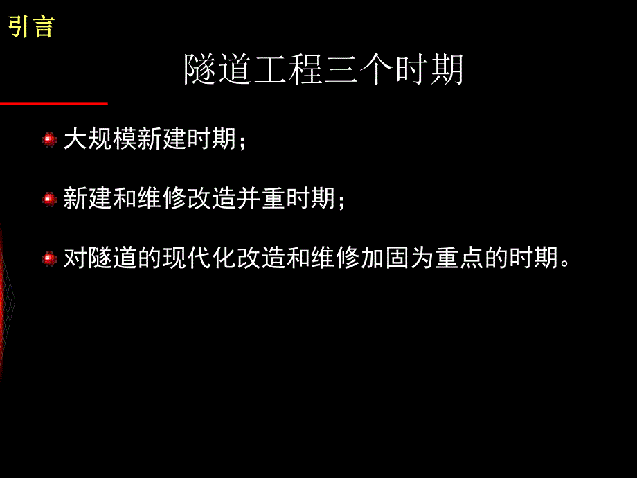 公路隧道养护与管理_第2页