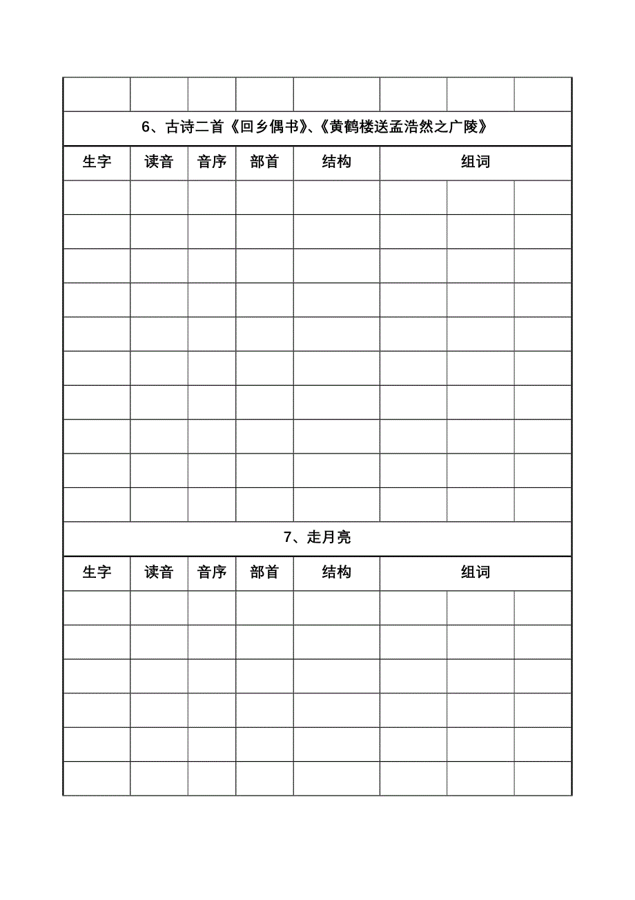 三年级上册生字和多音字学习表_第4页