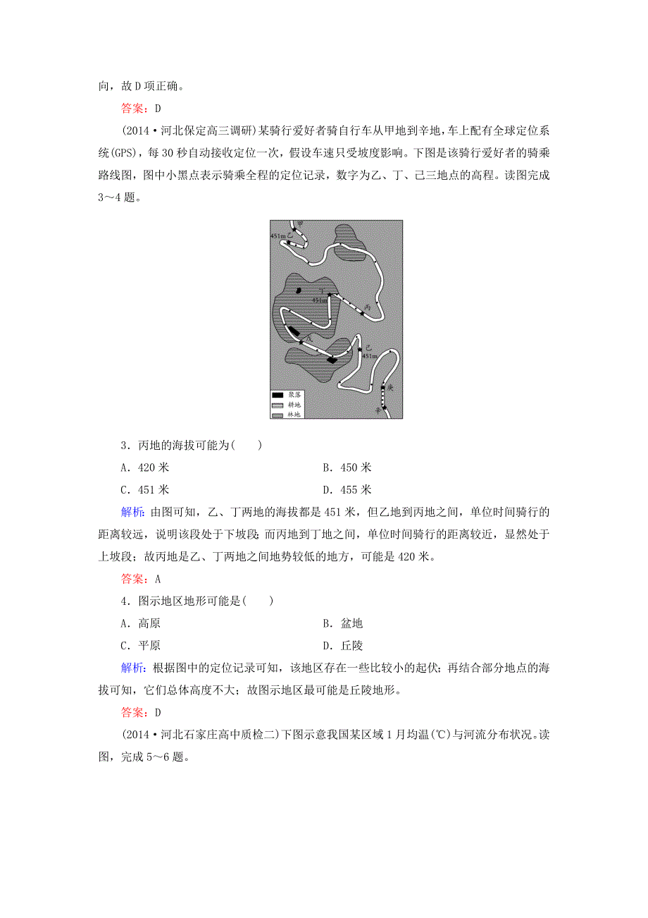 【与名师对话】新课标高考地理总复习 质量检测1_第2页