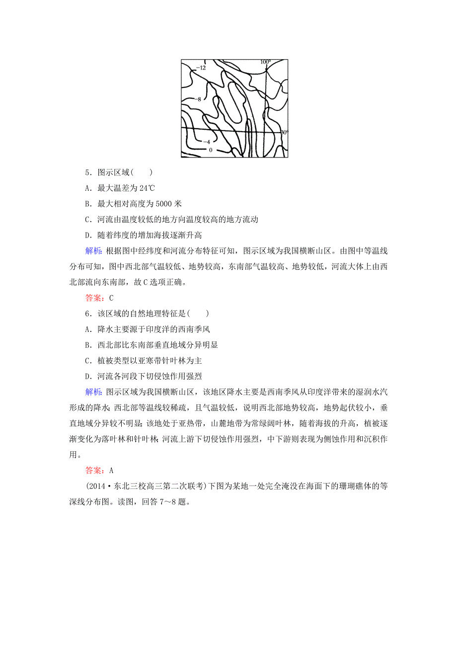 【与名师对话】新课标高考地理总复习 质量检测1_第3页