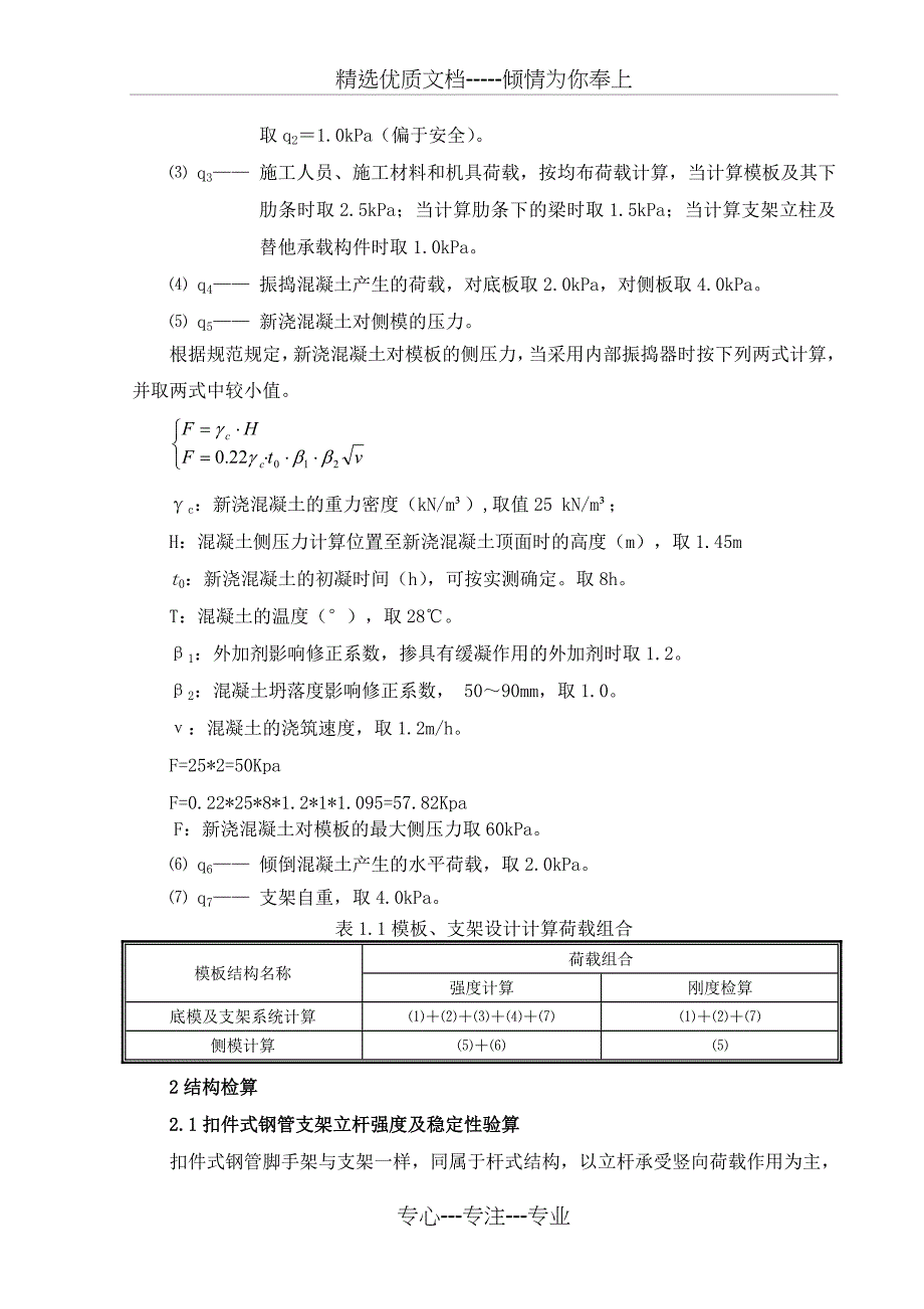 车行天桥现浇箱梁满堂支架计算书_第3页