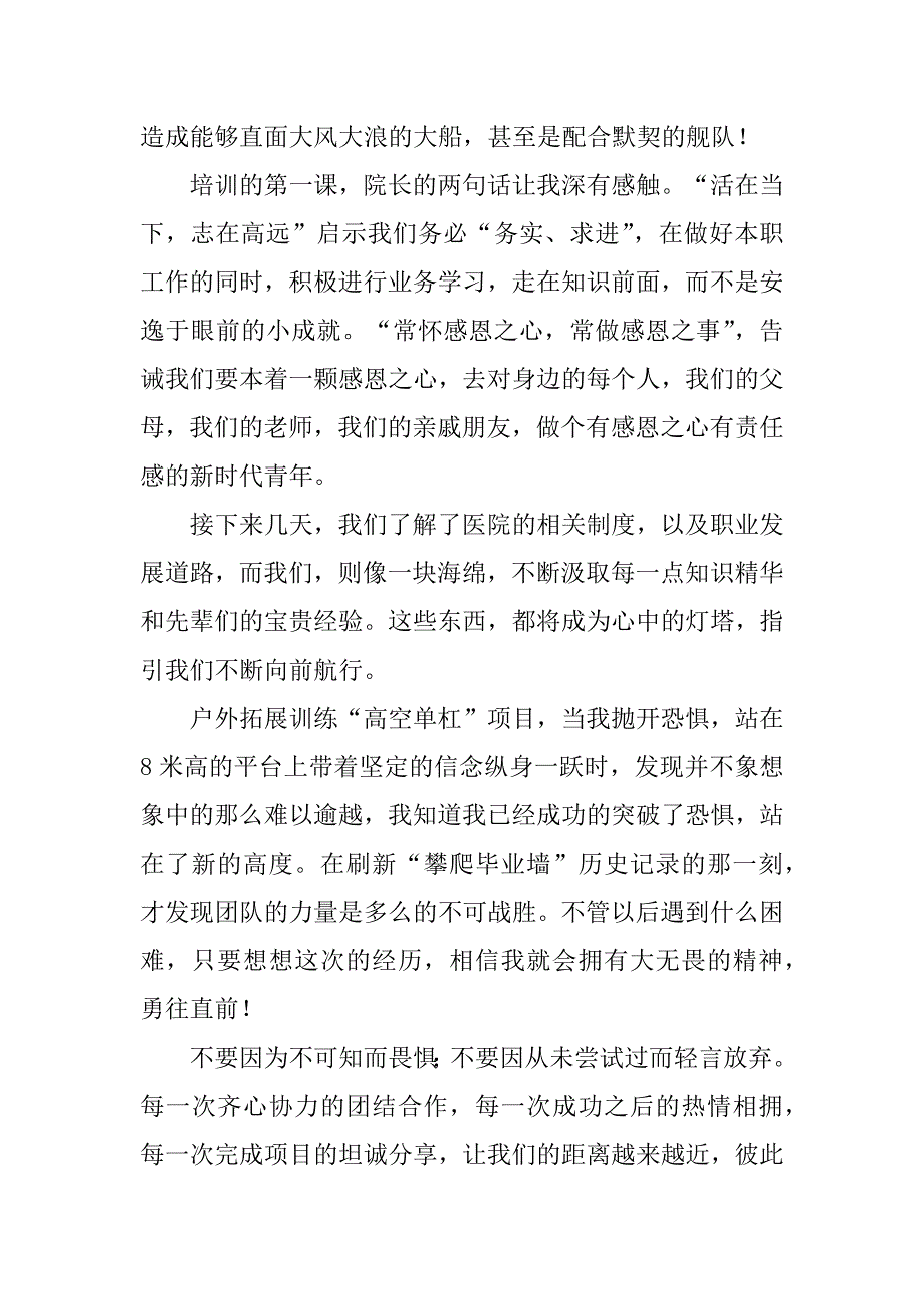 2023年护士入职培训心得体会（通用8篇）_第4页