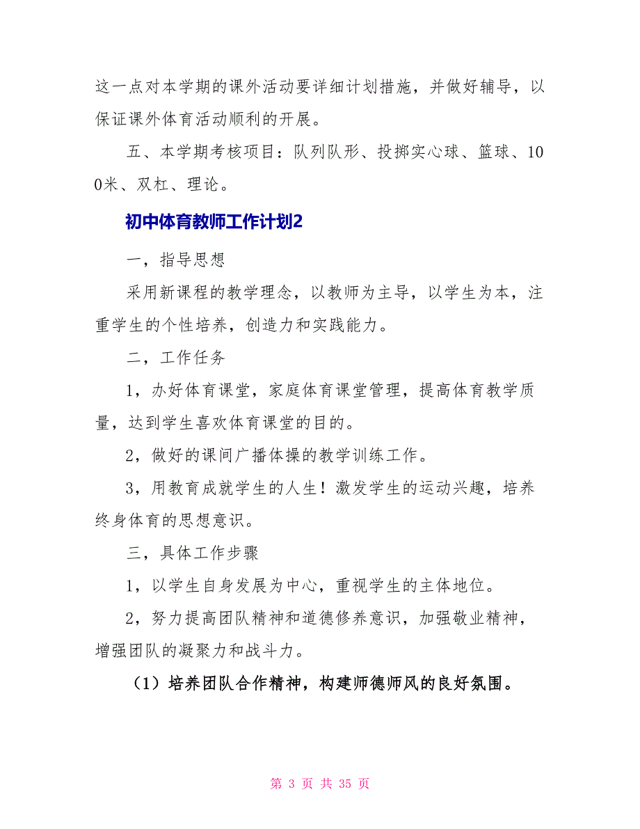 初中体育教师工作计划_第3页