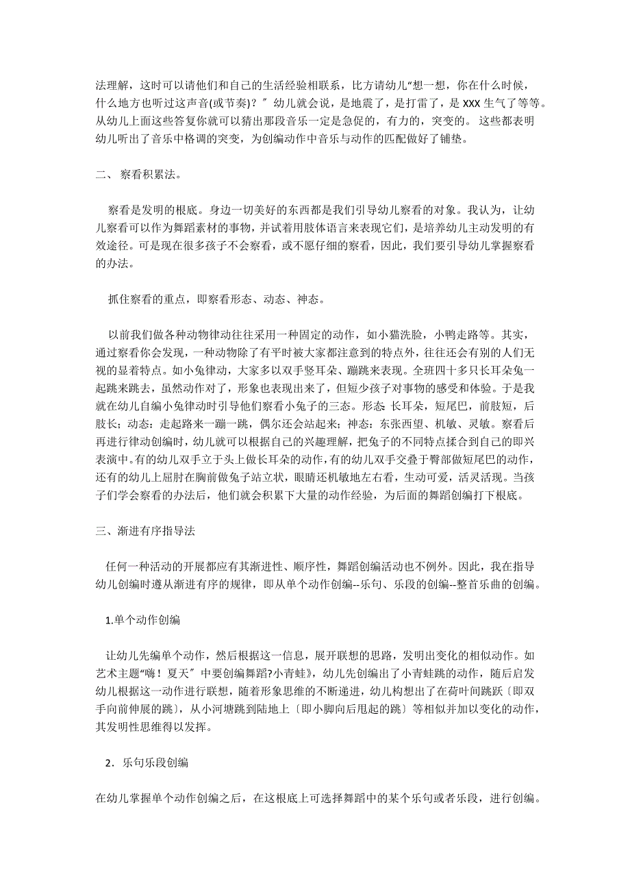 让孩子做舞蹈的主人——浅谈艺术主题活动中舞蹈创编的方法探索舞蹈特色教育_第2页