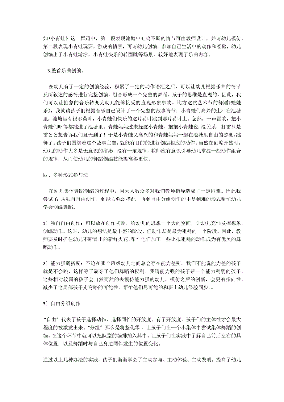 让孩子做舞蹈的主人——浅谈艺术主题活动中舞蹈创编的方法探索舞蹈特色教育_第3页