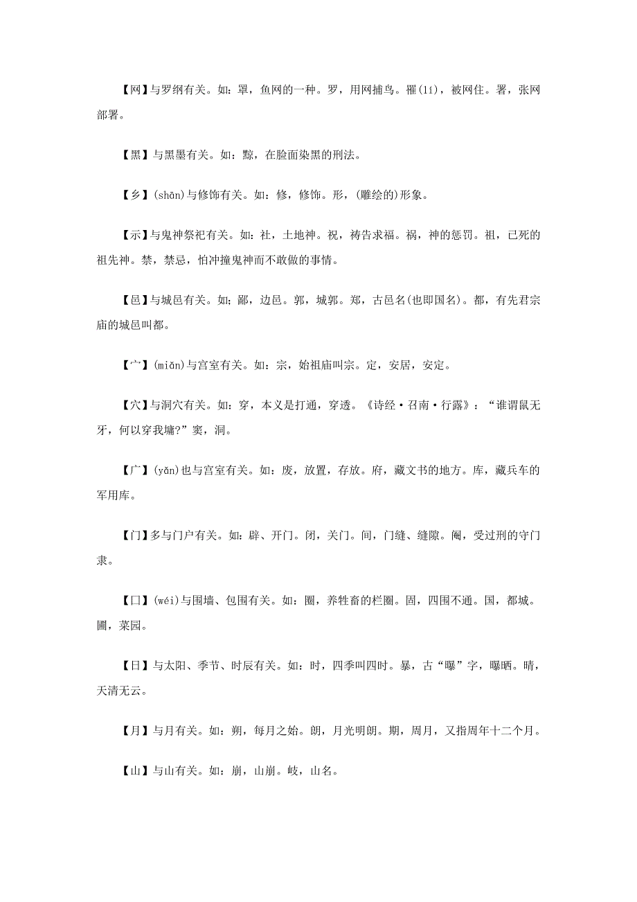 偏旁部首所表示的意义_第4页