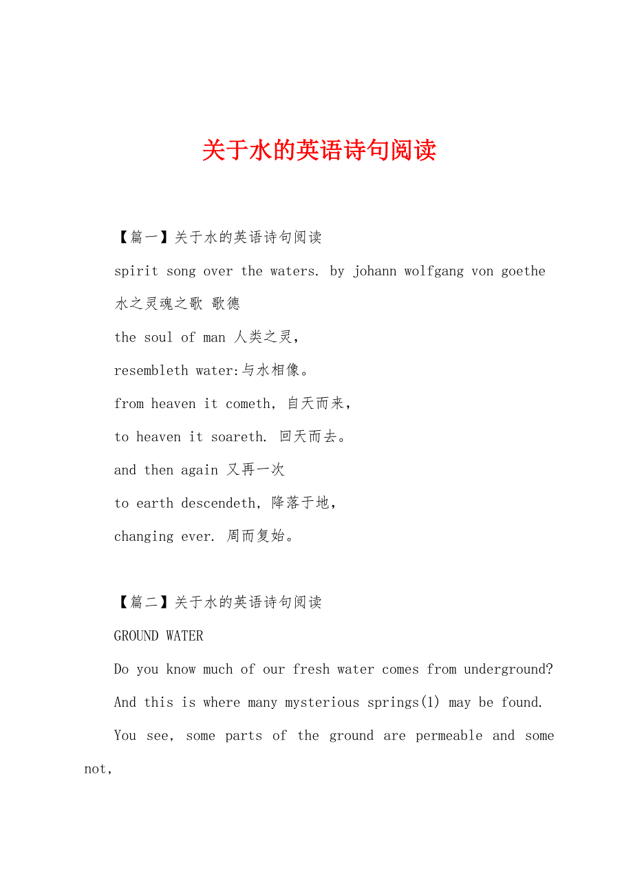 关于水的英语诗句阅读.docx_第1页