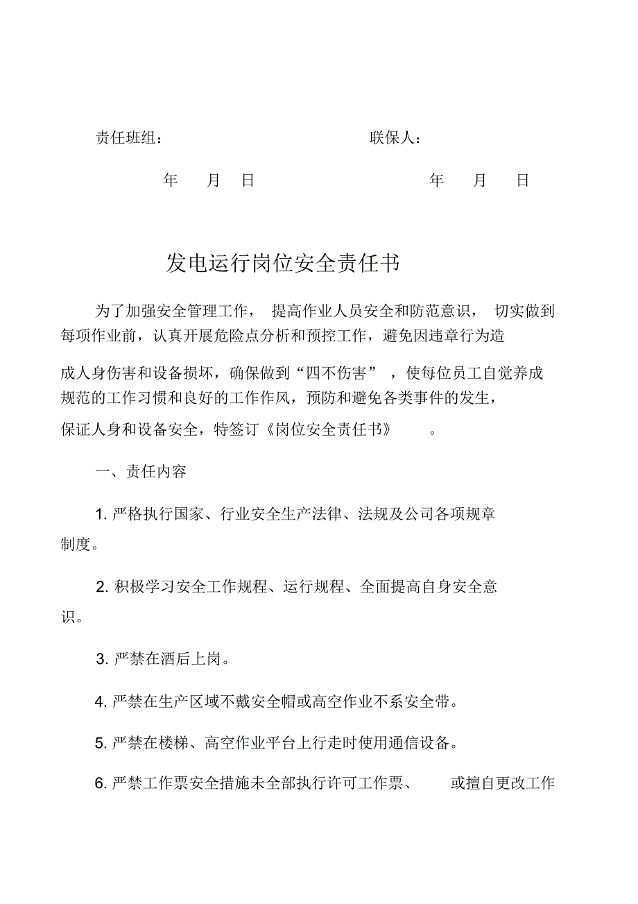 安全联保责任书及岗位责任书_第2页