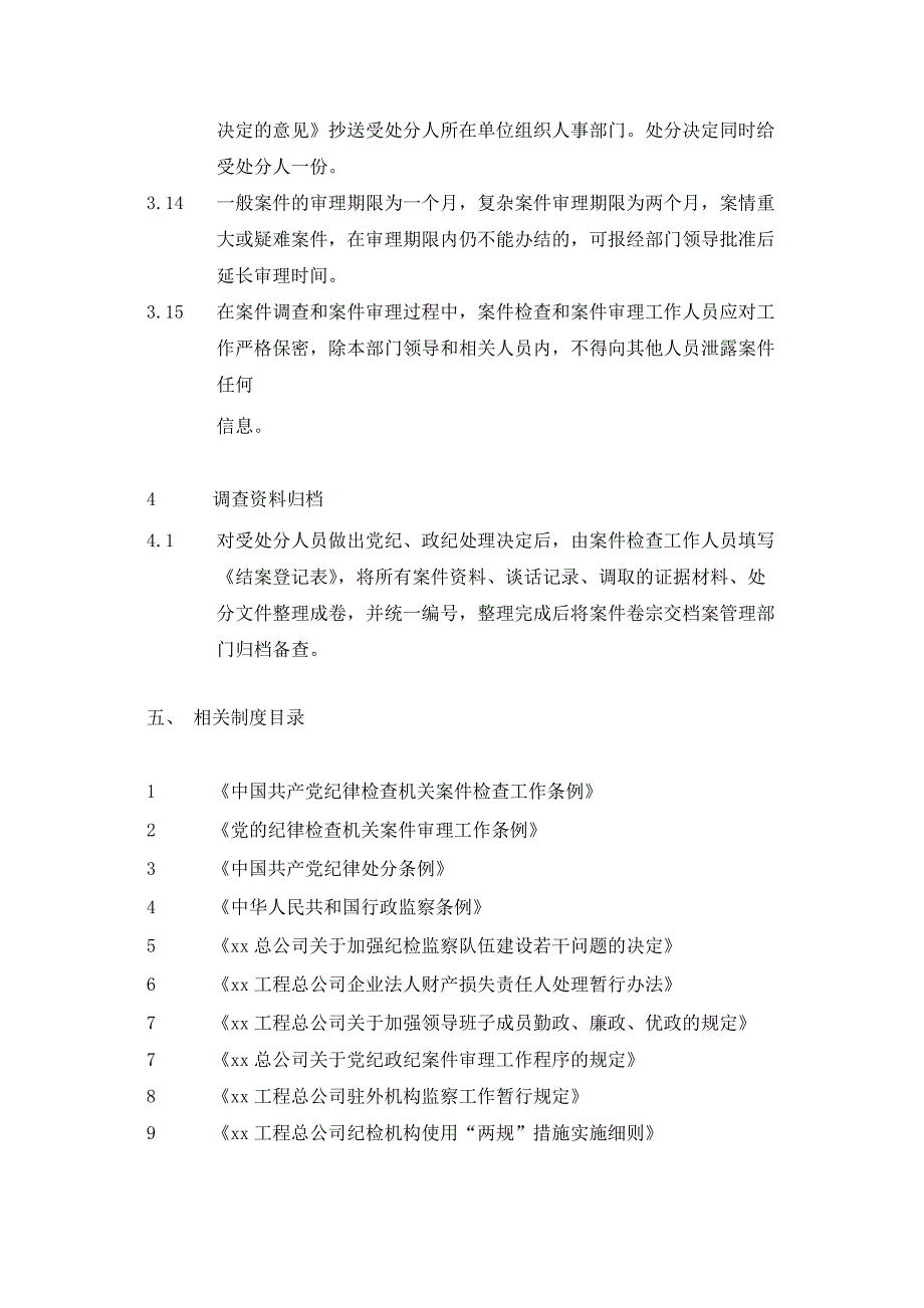 集团公司违法违纪违规案件处理管理业务流程--内控.docx_第5页