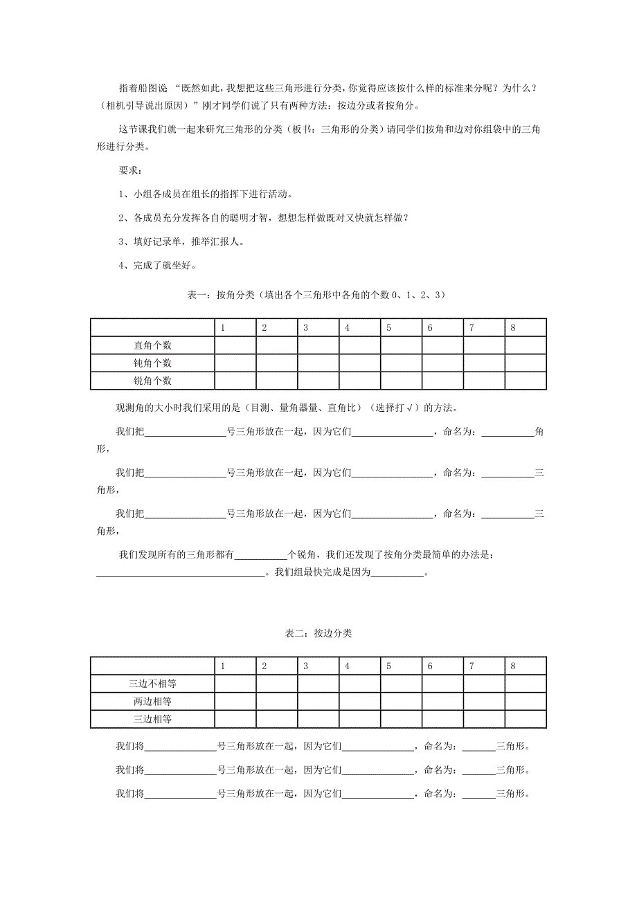 三角形的分类教学设计_第2页