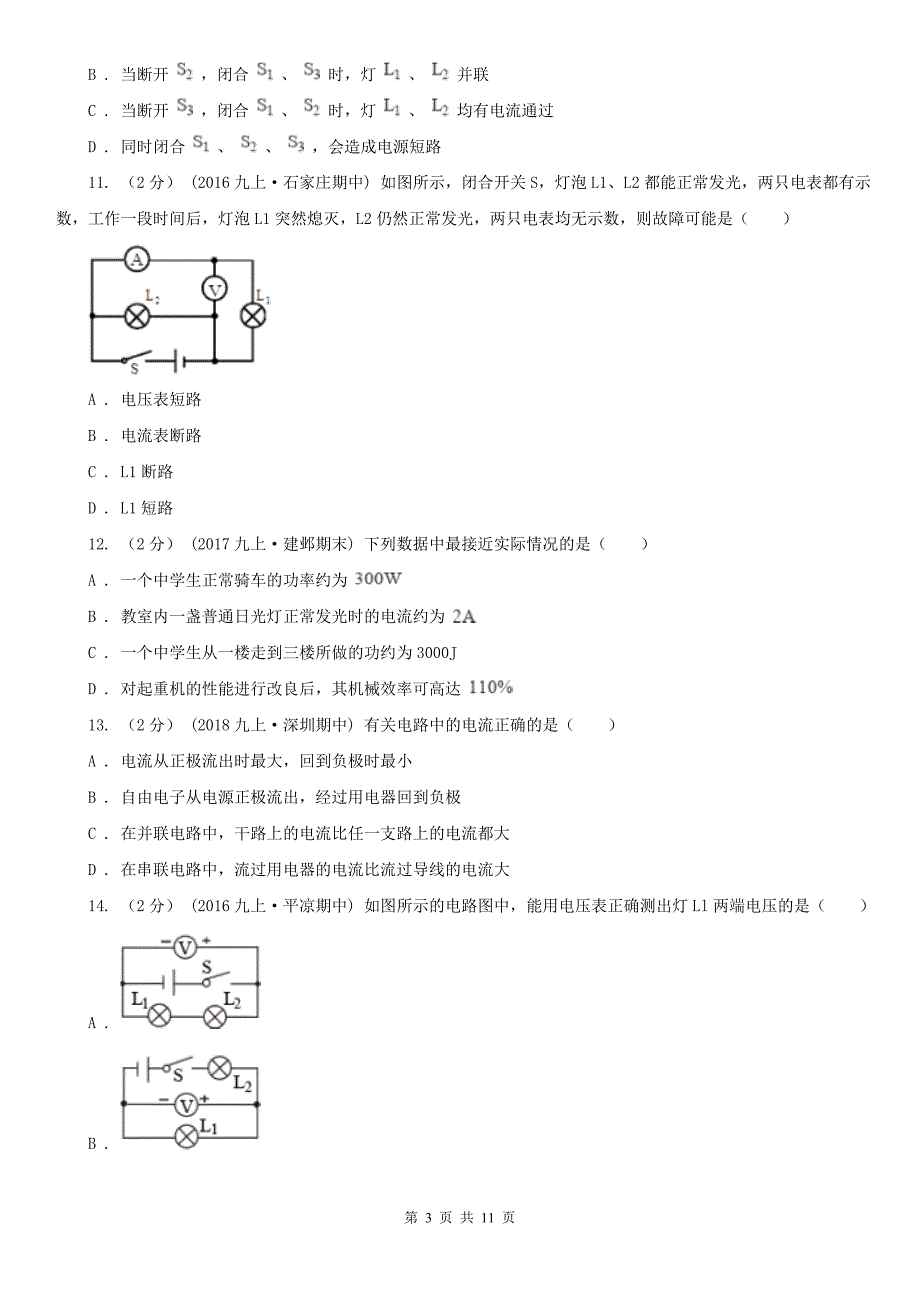 黑龙江省双鸭山市九年级上学期物理第一次月考试卷_第3页