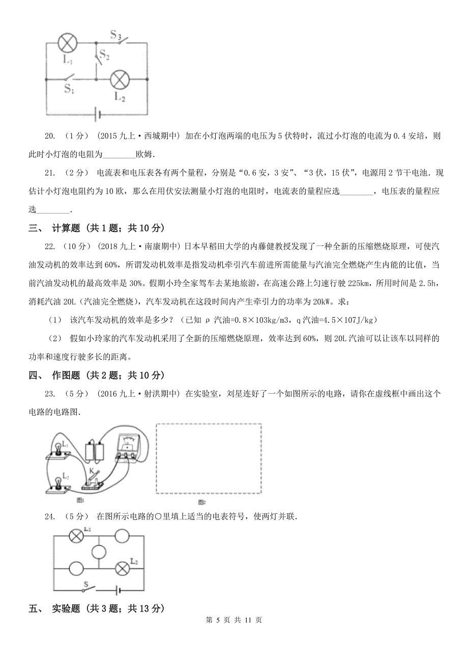 黑龙江省双鸭山市九年级上学期物理第一次月考试卷_第5页