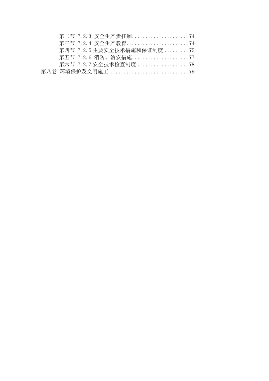 广西某工业园区多层钢结构厂房施工组织设计()_第4页