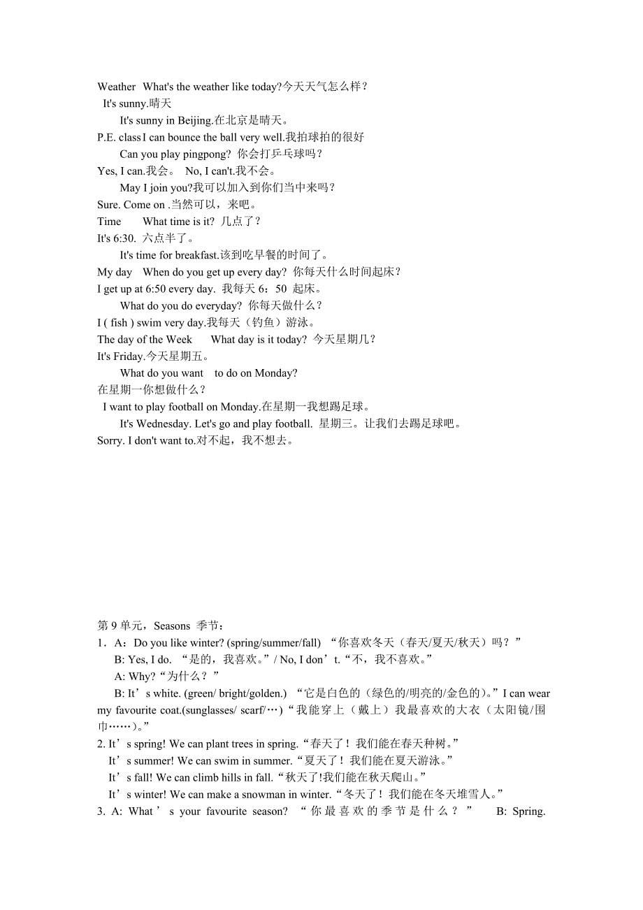 新起点英语二年级下册单词句型_第5页